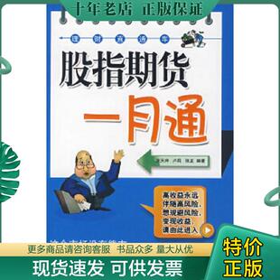 蓝天祥 股指期货一月通 卢用 张龙著 社 正版 北京大学出版 现货9787301133361