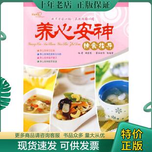 青岛出版 正版 王楠编著 养心安神饮食指导 社 现货9787543649118