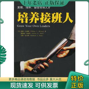 正版现货9787300075242 培养接班人 （美）白翰姆　等著,费书东　等译 中国人民大学出版社