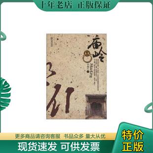 正版现货9787806848104 庙岭 孙德生 大连出版社