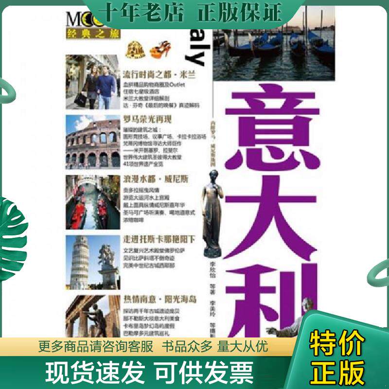 正版现货9787122050915 MOOK经典之旅 意大利 李欣怡 化学工业出版社