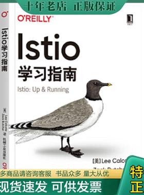 正版现货9787111666561 Istio学习指南 [美]LeeCalcote,ZackButcher著覃璐译 机械工业出版社