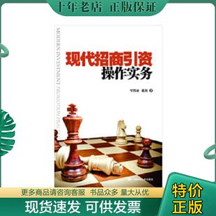 正版现货9787564218089 现代招商引资操作实务 罗熙昶,戴剑 著 上海财经大学出版社