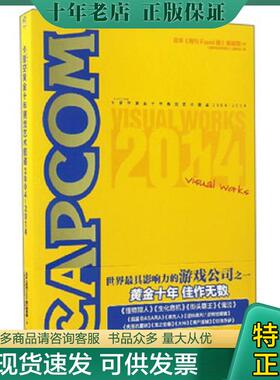 正版现货9787550021082 卡普空黄金十年视觉艺术图鉴2004-2014 日本《周刊Fami通》编辑部