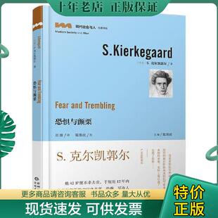 正版现货9787221145826 恐惧与颤栗 S.克尔凯郭尔 贵州人民