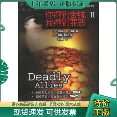 正版现货9787806079614 世界第八奇迹 原译名 你得到金钱 我得到罪恶 二手书实拍图 [美]罗伯特·J·兰迪斯,苏珊·邓拉普编；袁绍
