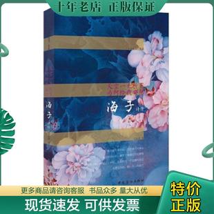 正版现货9787518012824 天空一无所有,为何给我安慰：海子诗传 吴韵汐　著 中国纺织出版社