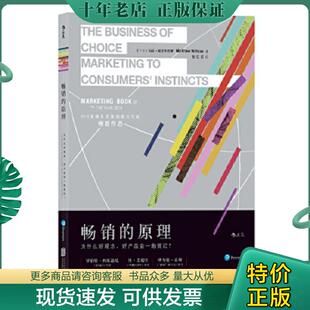 正版现货9787550290990 畅销的原理 为什么好观念 好产品会一炮而红 爱尔兰 马修 威尔科克斯 MatthewWillcox 北京联合出版公司