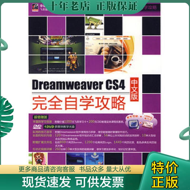 正版现货9787121092787 完全自学攻略：Dreamweaver CS4中文版完全自学攻略（无DVD光盘1张） 李继光 电子工业出版社