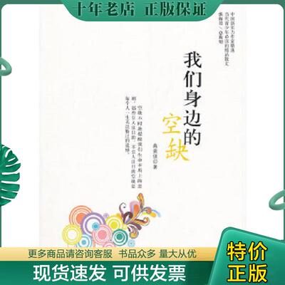 正版现货9787501563005 中国新实力作家精选-我们身边的空缺 高安侠　著 知识出版社
