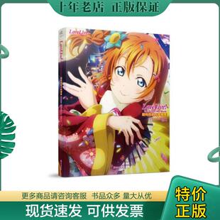 正版现货9787534072239 LoveLive!TheSchoolIdolMovie剧场版官方典藏集 日本电击G’s编辑部