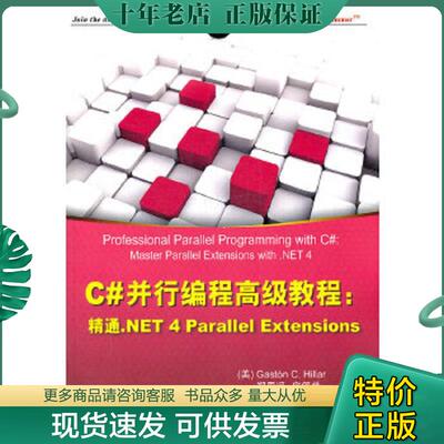 正版现货9787302273561 C#并行编程高级教程：精通.NET 4 Parallel Extensions (美)GastónC.Hillar著 清华大学出版社