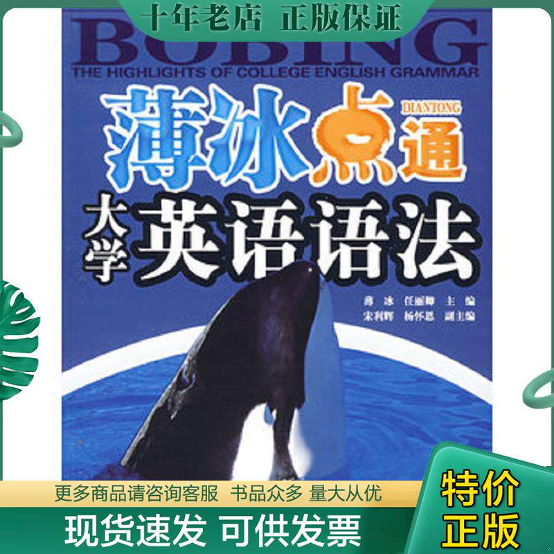 正版现货9787501234615 英语沙龙系列读物 薄冰点通大学英语语法  9787501234615 薄冰,任丽卿主编 世界知识出版社