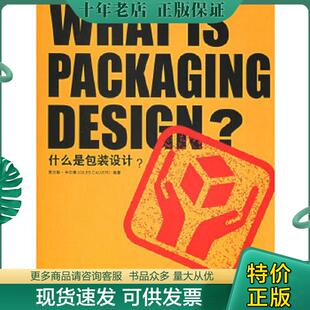 正版现货9787500666202 什么是包装设计 （美）卡尔弗编著,吴雪杉译 中国青年出版社