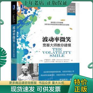 正版现货9787111585725 波动率微笑：宽客大师教你建模 （美）伊曼纽尔·德曼、胡超译 机械工业出版社