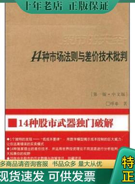 正版现货9787807433408 股市的天空:14种市场法则与差价技术批判:14 kind of market rules and price difference technology crit