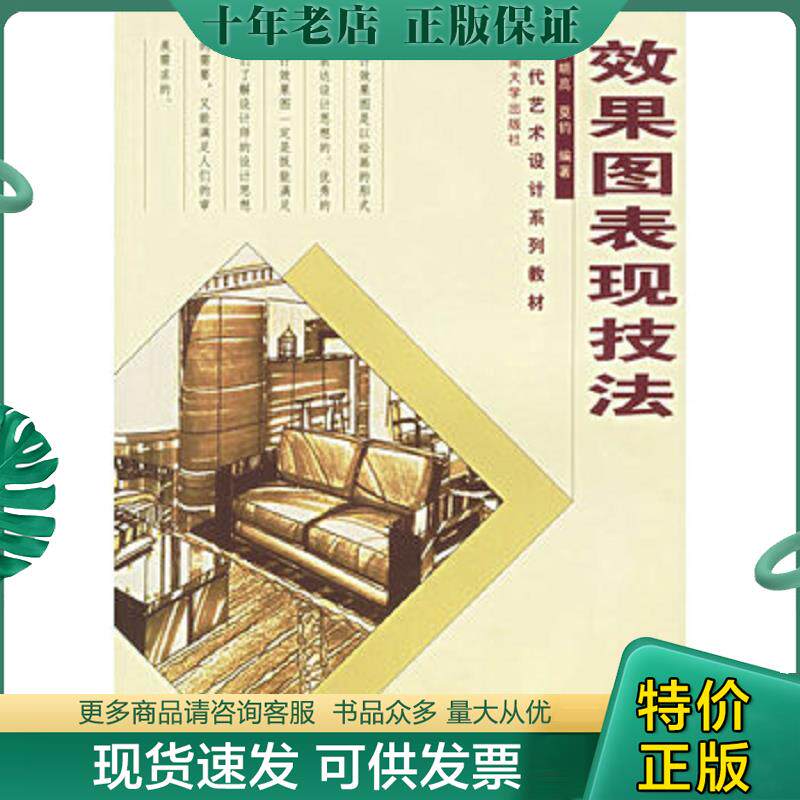 正版现货9787811051957 效果图表现技法 丰明高,莫钧编著 中南大学出版社