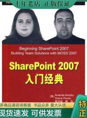 正版现货9787302206095 SharePoint 2007入门经典 [美] 清华大学出版社