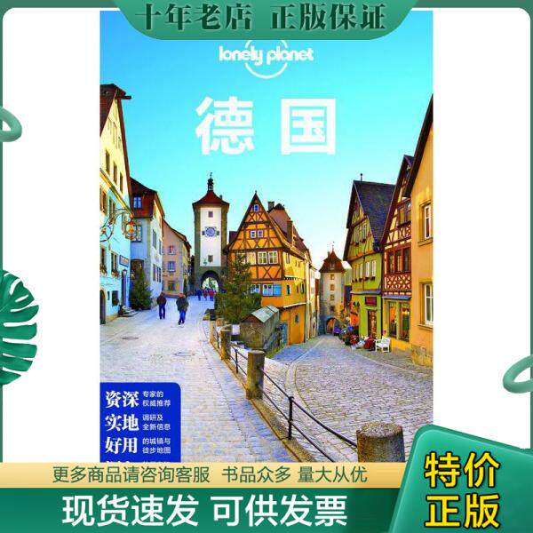 正版现货9787503168215 孤独星球LonelyPlanet旅行指南系列 德国 澳大利亚LonelyPlanet公司著 中国地图出版社