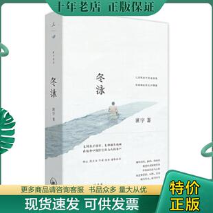 正版现货9787542664051 冬泳 班宇著 上海三联书店
