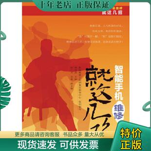 正版现货9787115296085 电子产品维修就这几招丛书：智能手机维修就这几招 韩雪涛编 人民邮电出版社