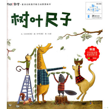 正版现货9787535362698 树叶尺子【保证正版,拒绝盗版】 (韩)崔书妍 湖北少儿出版社