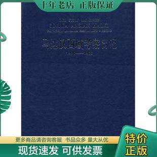 1906 马达汉西域考察日记 1908 芬 社 正版 中国民族摄影艺术出版 现货9787800695728
