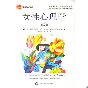 正版促销9787806819197 女性心理学 （美）克莱斯勒等著,汤震宇,杨茜译 上海社会科学院出版社