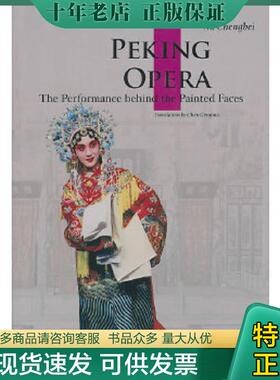 正版现货9787508516646 中国京剧（英文版） Peking opera 徐城北