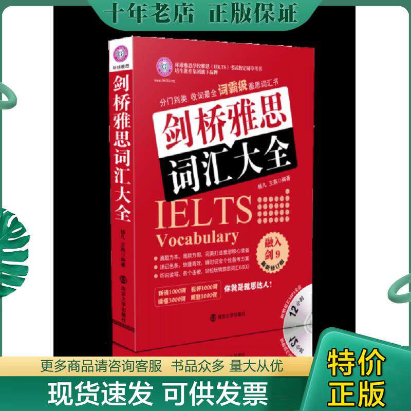正版现货9787305118142 剑桥雅思词汇大全 杨凡,王燕 南京大学出版社