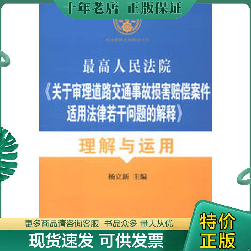 正版现货9787509343029 2册 人体损伤致残程度分级适用指南+伤残鉴定与赔偿 实用版法规专辑 新7版 法律法规法条条文伤残鉴定书交