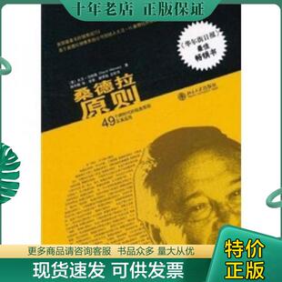 正版现货9787301183151 桑德拉原则：49个跨时代的销售原则及其运用 （美）马特森著 北京大学出版社