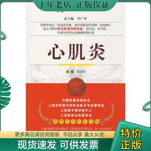 正版现货9787506741439 心肌炎 焦青萍主编 中国医药科技出版社