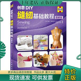图解版 人民邮电出版 现货9787115425324 社 LauraStrutt 创意DIY：缝纫基础教程 劳拉斯特拉特 正版 英