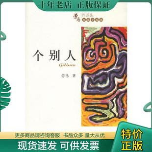 中国人民大学出版 正版 劳马著 个别人 社 现货9787300078533
