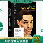 现货9787559614056 北京联合出版 天生有罪：特雷弗·诺亚 南非 正版 Trevor 变色人生 特雷弗·诺亚 有限公司