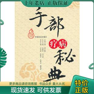 刘志斌 手部疗病秘典 杨建宇 等主编 社 正版 中原农民出版 现货9787807394389