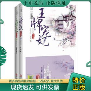 上 王牌宠妃终结篇 安知晓 著 社 正版 青岛出版 现货9787543696129