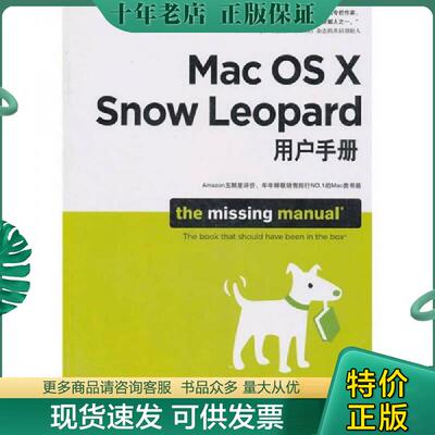 正版现货9787115241191 Mac OS X Snow Leopard用户手册 (美)波格著,房小然译 人民邮电出版社