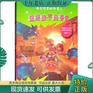 侵袭 二手书实拍图 吉林出版 现货9787558129469 集团股份有限公司 何碧寒 超级蚊子 西蒙·阿提玛尼 正版 卓纳森·史波克