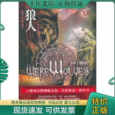 正版现货9787546340135 狼人 二手书实拍图 [英]库仁著；高攀译 吉林出版集团有限责任公司