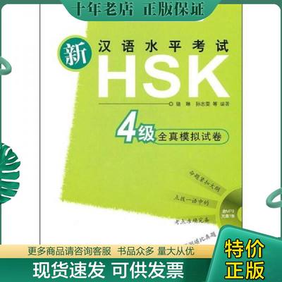 正版现货9787513504270 HSK标准教程4练习册(上册+下册) 全2册 HSK4对外汉语教材 新HSK考试教程第四级 HSK考试 新汉语水平考试HSK