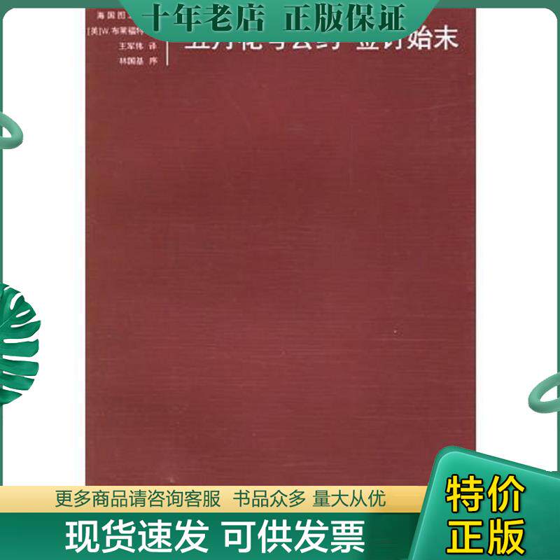 正版现货9787561747155 “五月花号公约“签订始末 （美）布莱福特著,王军伟译,林国基序 华东师范大学出版社