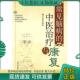 中医治疗与康复 常见脑病 魏玉香 编著 社 正版 中国中医药出版 现货9787802316744