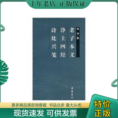 正版现货9787566712653 老子本义 杨傲云 湖南大学出版社