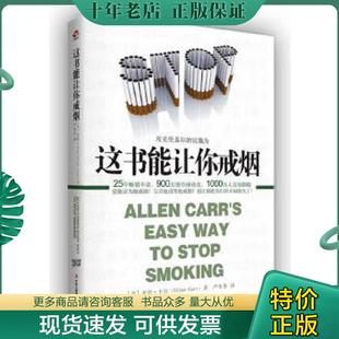 正版现货9787515808161 这书能让你戒烟 [英]亚伦卡尔著,严冬冬译 中华工商联合出版社