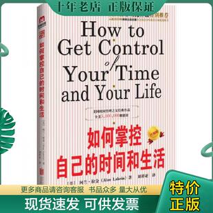 时间和生活 如何掌控自己 美 阿兰·拉金著;刘祥亚译 公司 正版 北京联合出版 现货9787550268258