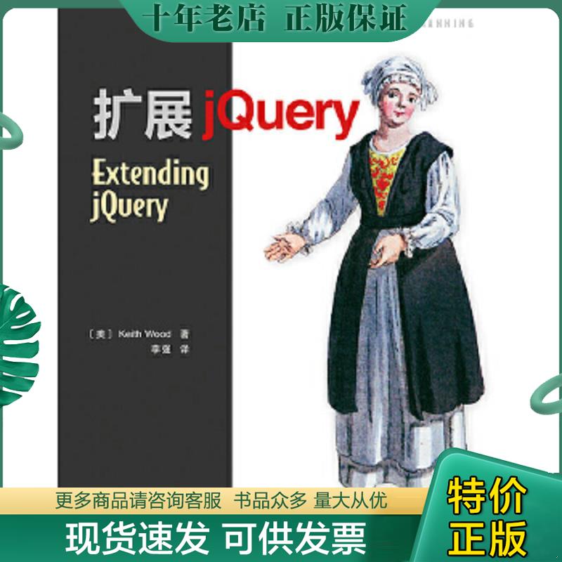 正版现货9787115363541 扩展jQuery (美)伍德 人民邮电出版社
