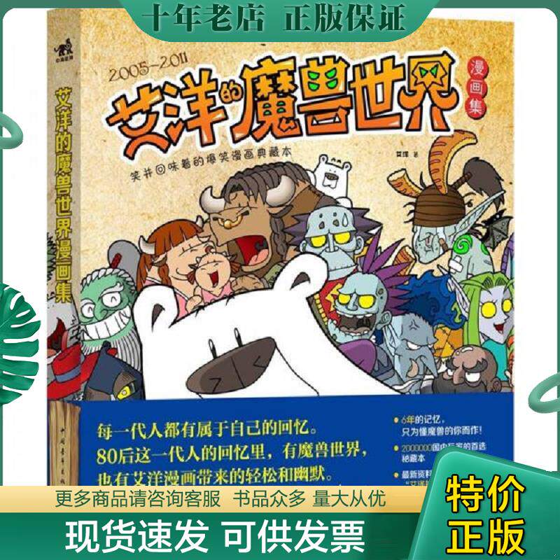 正版现货9787515304021 笑并回味着的爆笑漫画典藏本:艾洋的魔兽世界漫画集 艾洋著 中国青年出版社