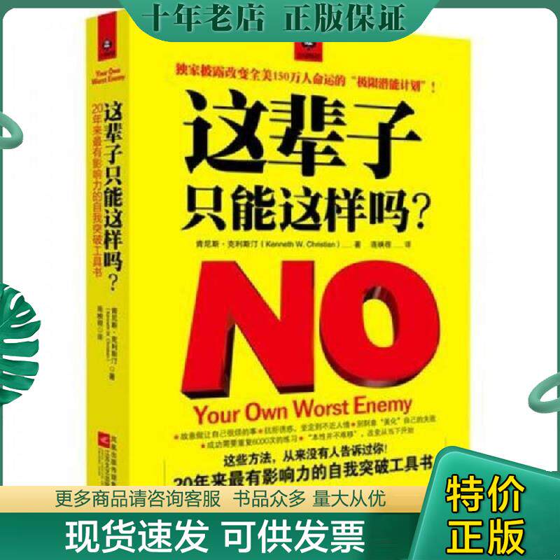 正版现货9787539938752 .这辈子,只能这样吗？ (美)肯尼斯·克利斯汀 江苏文艺出版社